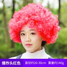 表演区搞笑演出小品小丑头套彩色爆炸头假发夸张表演道具时尚 红色