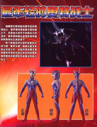 奥特曼大电影解密画册:宇宙英雄超银河传说