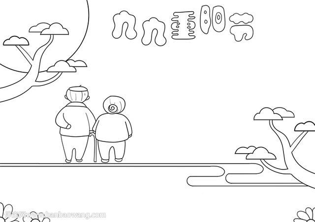 九九重阳节手抄报模板