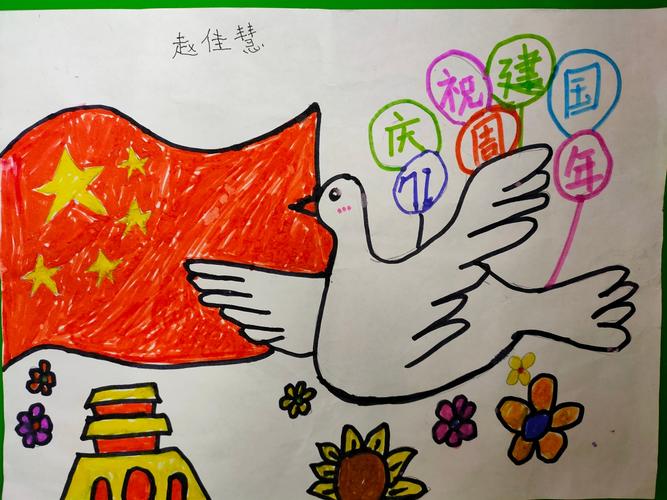 西安市长安区杜曲街道子乐幼儿园"迎国庆――爱祖国亲子手工,绘画作品