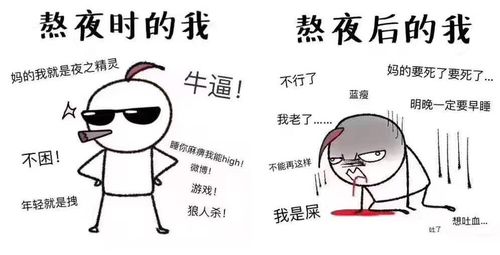 那么熬夜到底对身体有什么影响?