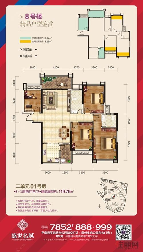 8#楼二单元01户型3 1房-盛世名城户型_盛世名城配套
