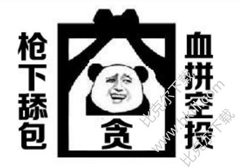 落地成盒表情包 高清版
