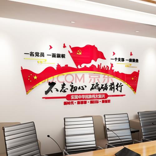 前行亚克力3d立体党建宣传栏墙贴画公司办公室党员活动励志背景墙标语