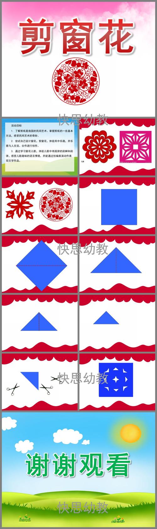 幼儿园剪窗花ppt课件教案