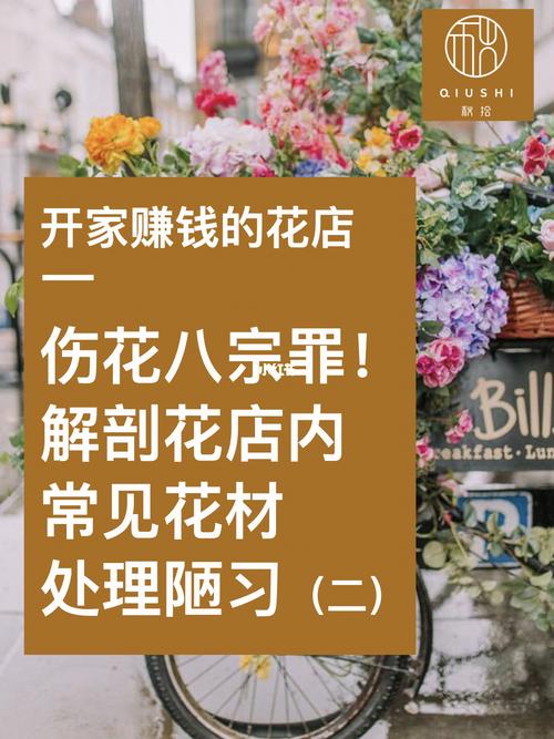 伤花八宗罪 ,解剖花店内常见花材处理陋习(_花店_夏天