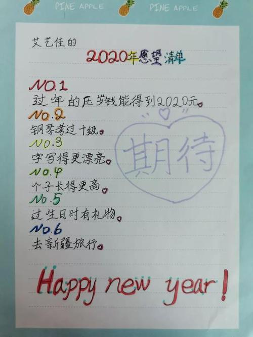 你好,2020!这是一群小破孩的新年愿望清单,请签收