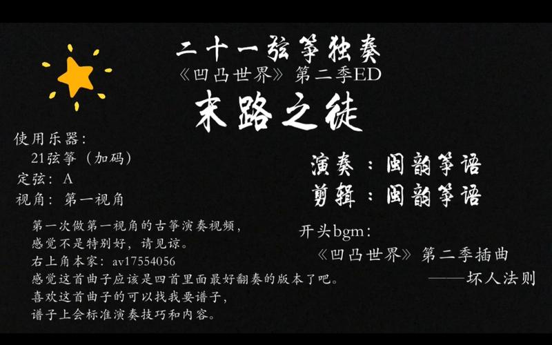 古筝翻奏凹凸世界第二季ed末路之徒