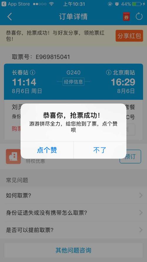 携程上自动抢票靠谱吗?