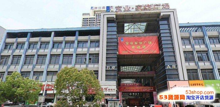合肥宝业家纺广场浙江商贸城