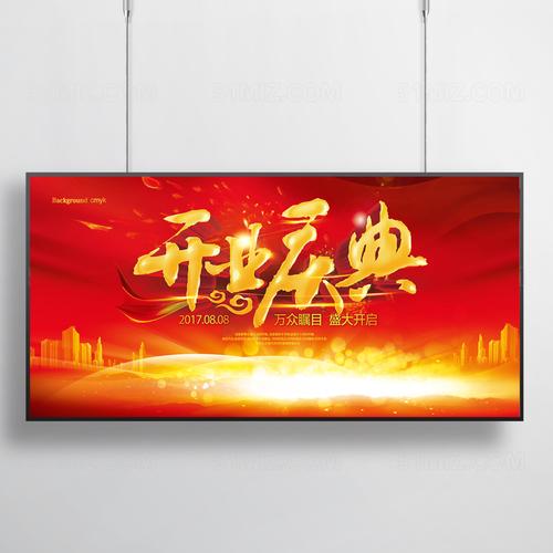 开业庆典图片