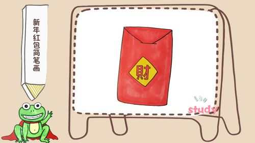 新年红包简笔画