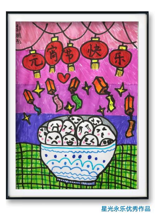 星光永乐线上美术公益课堂优秀作品——第二课:元宵节