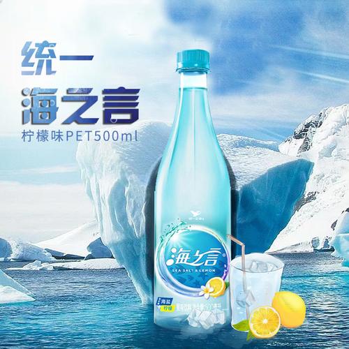 统一海之言柠檬味