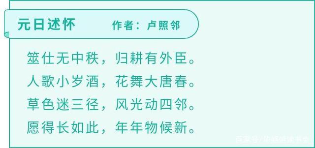第十九篇:解析卢照邻的《元日述怀》
