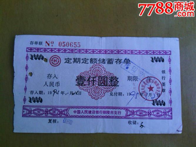 建设银行储蓄存单