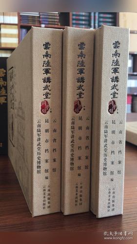 云南陆军讲武堂同学录(全三册)