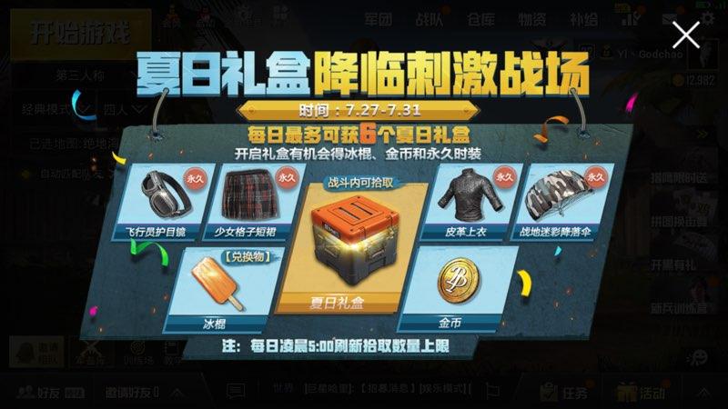 绝地求生刺激战场冰棍怎么得 夏日礼盒得冰棍方法攻略