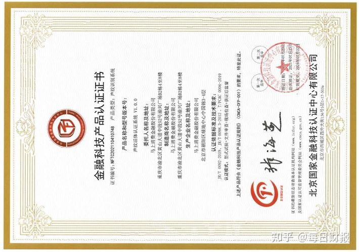 国家金融科技认证中心权威认证马上消费声纹识别达行业领先水平
