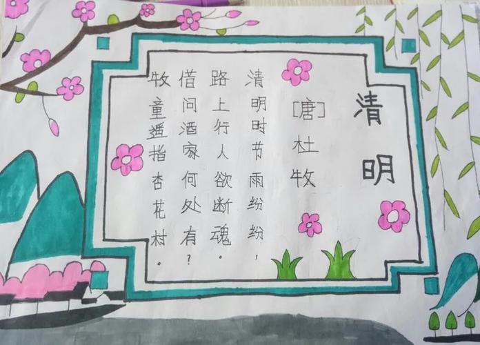 清明祭英烈,丰碑励少年――马山小学手抄报展示