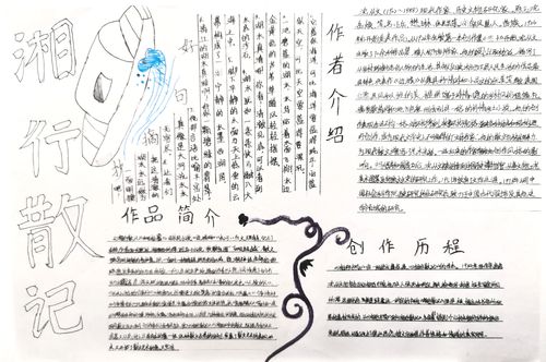 暑期手抄报优秀作品赏析之《湘行散记》篇