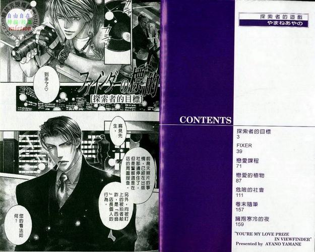 【探索者系列1探索者的游戏】【山根绫乃】【完结】