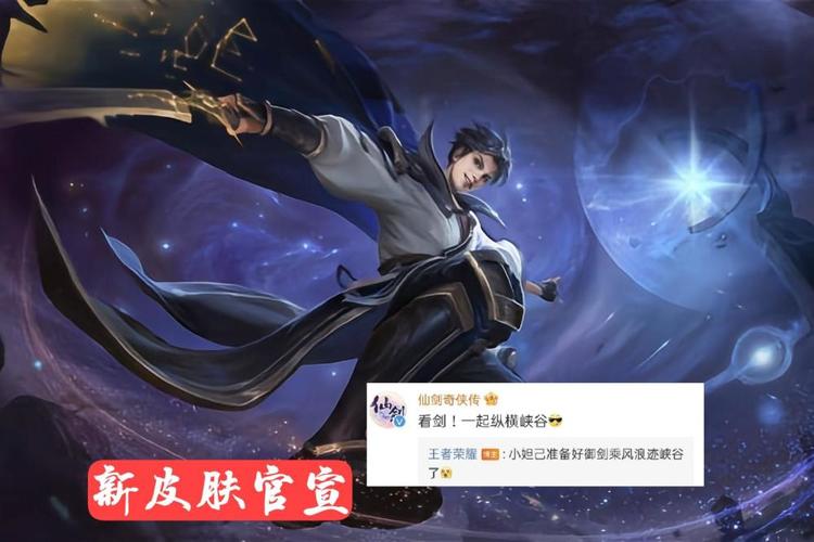 东方曜确定首款仙剑联动皮肤,看到高清建模和皮肤价格