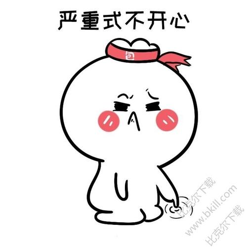 不开心升级版本搞笑表情包 带字版 9枚