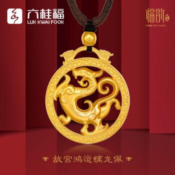 礼物六桂福珠宝福韵故宫系列鸿运螭龙佩古法黄金吊坠足金吊坠项链锁骨