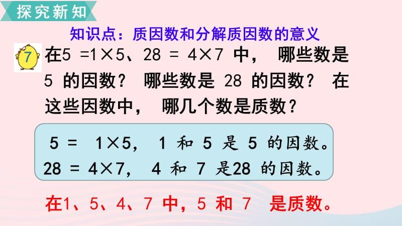 2020春五年级数学下册第三单元因数与倍数第6课时分解质因数教学课件