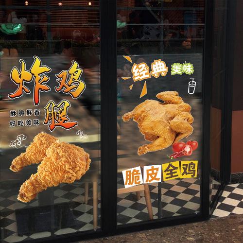 炸鸡店玻璃门贴纸汉堡薯条可乐鸡排小吃餐饮店铺广告橱窗装饰贴画