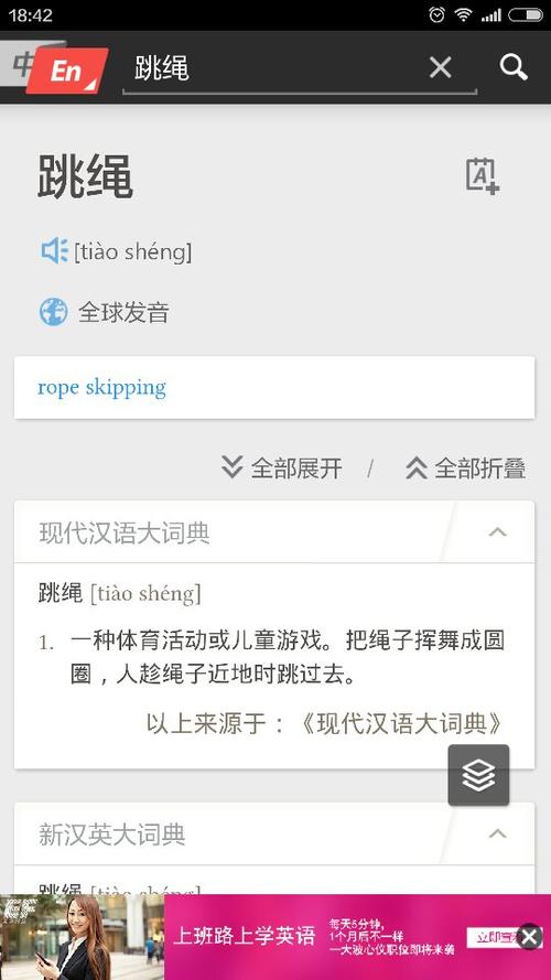 跳绳的英语怎么写