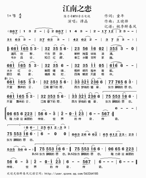 江南之恋
