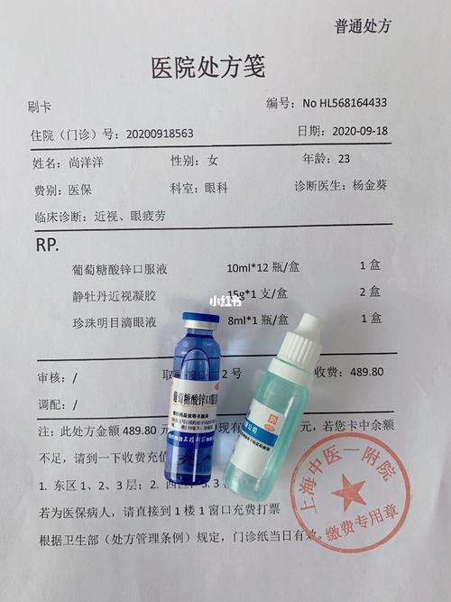 05,97开的近视处方,一个月降低了50度_凝胶_防腐剂_滴眼液_补钙