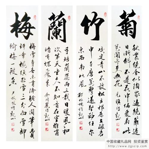 观山书法作品梅兰竹菊四条屏定制