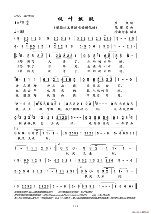 lovequpu(传谱)查看更多>>(枫叶飘飘) / lovequpu传谱相关歌谱:歌谱