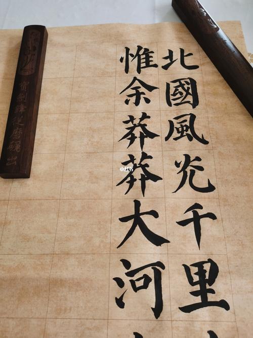 颜体 沁园春 雪_书法_兴趣爱好_书法