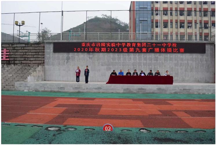 重庆市涪陵实验中学教育集团二十一中学校