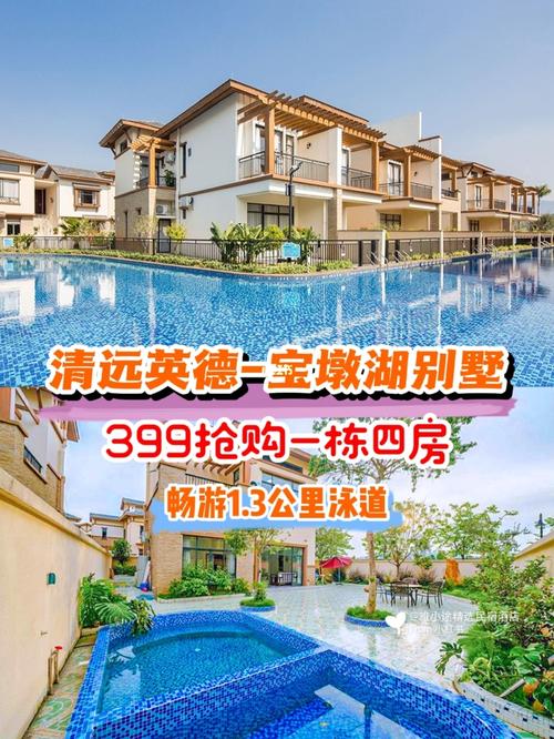 打卡英德宝墩湖四房别墅39978有效期到12月_别墅_酒店_烧烤_温泉