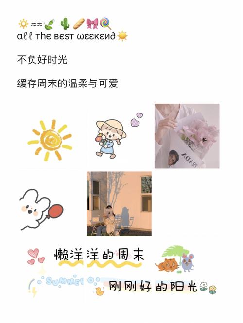 周末愉快#九宫格凑图#朋友圈九宫格素材@薯_九宫格_周末_拍照_朋友圈