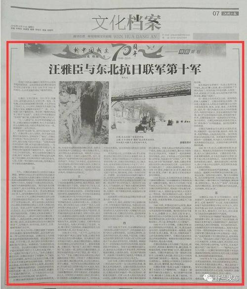【江城日报专版】汪雅臣与东北抗日联军第十军