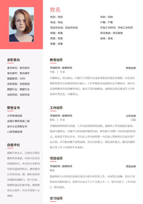 个人简历模板_电子版简历制作免费下载 - 站长简历