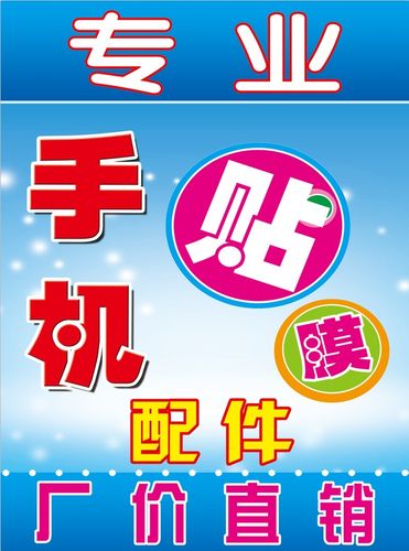 手机贴膜广告牌 手机贴膜工具 防灰尘折叠罩 专业手机贴膜宣传