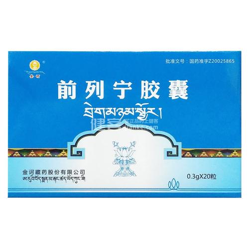 前列宁胶囊(金诃)