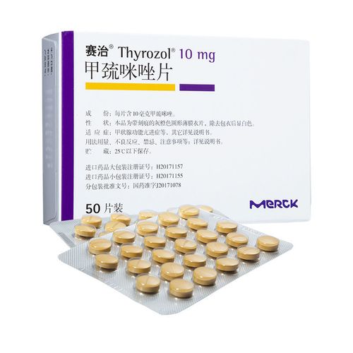 赛治 甲巯咪唑片 10mg*50片/盒 甲状腺功能亢进
