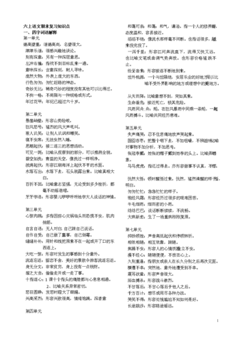 六上语文期末复习知识点重点.doc