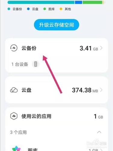 华为云空间怎么删除备份