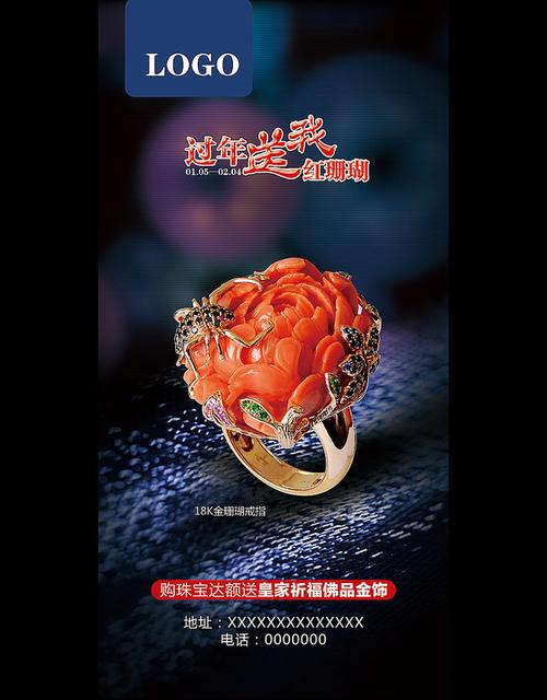 主页 原创专区 展板设计模板|x展架 x展架设计 > 珠宝广告图 关键词