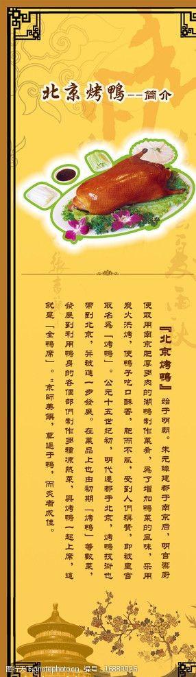 北京烤鸭图片