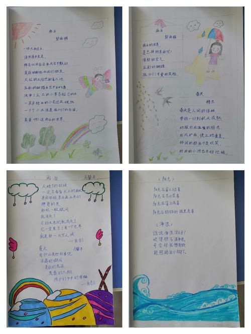 孩子们摘抄的诗歌和自创的诗歌